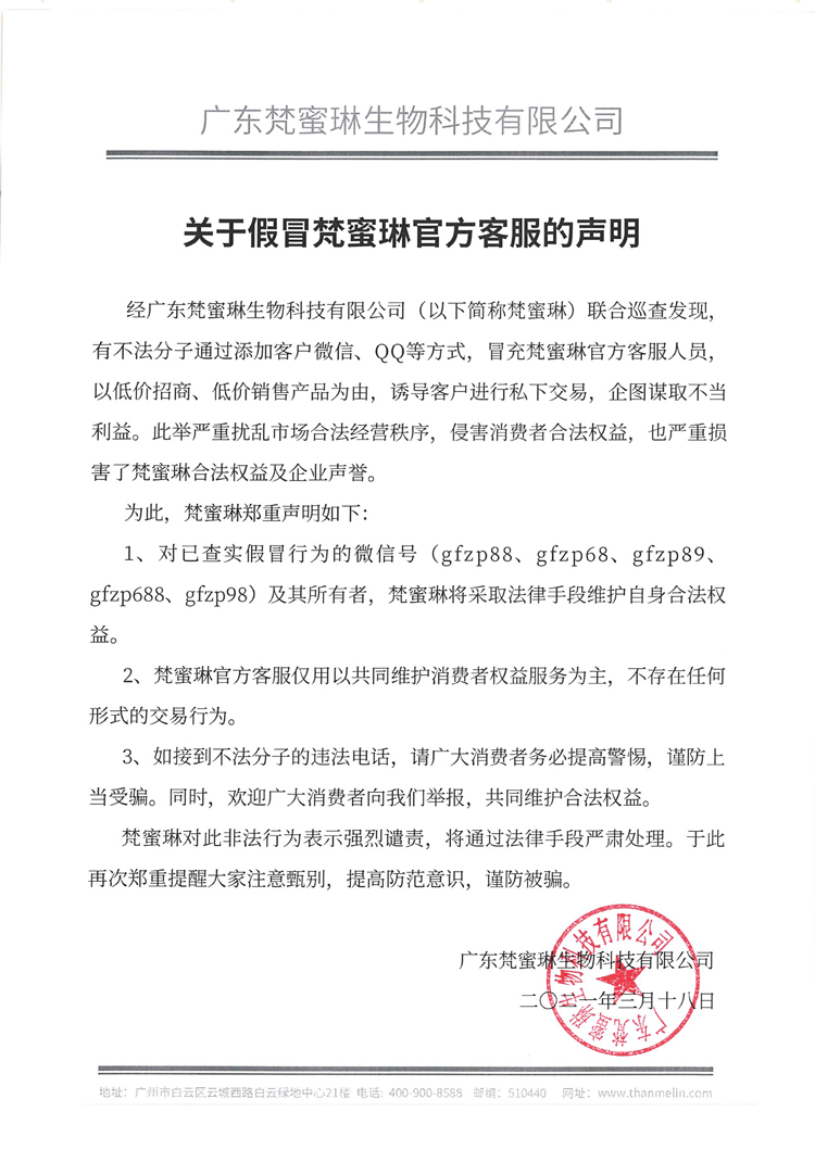 假冒客服聲明